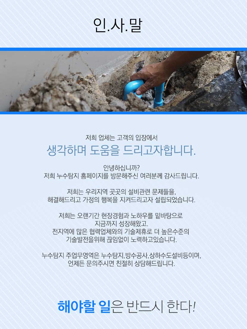 순천누수탐지