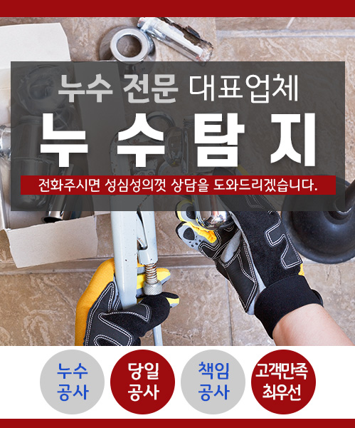 누수탐지 모바일 비주얼 0